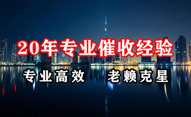 夏津讨账公司